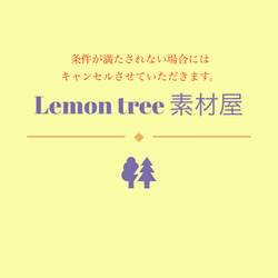 ご注文について　必読❣️❣ ❣️重要️　lemon tree素材屋　 3枚目の画像