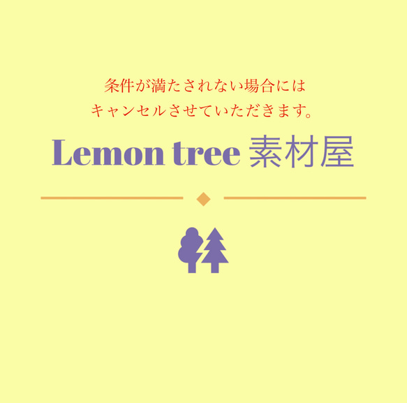 ご注文について　必読❣️❣ ❣️重要️　lemon tree素材屋　 3枚目の画像