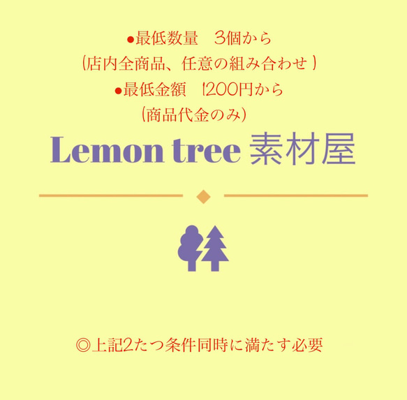 ご注文について　必読❣️❣ ❣️重要️　lemon tree素材屋　 2枚目の画像