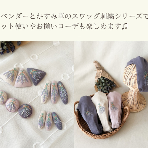 癒しの香り＊ラベンダーとかすみ草のスワッグ刺繍パッチンピン