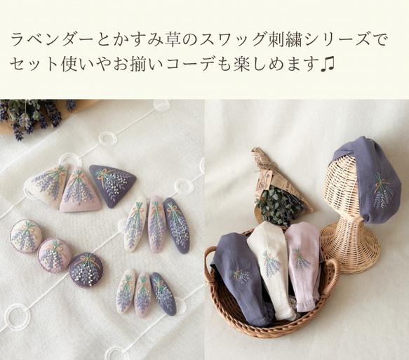 癒しの香り＊ラベンダーとかすみ草のスワッグ刺繍ヘアゴムorブローチ 15枚目の画像