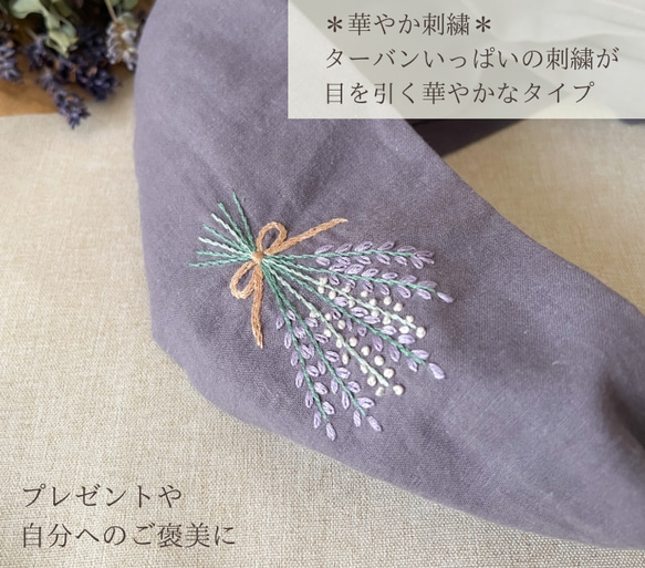 癒しの香り＊ラベンダーとかすみ草のスワッグ刺繍ヘアターバン(ヘアバンド)/ハーフリネン 17枚目の画像