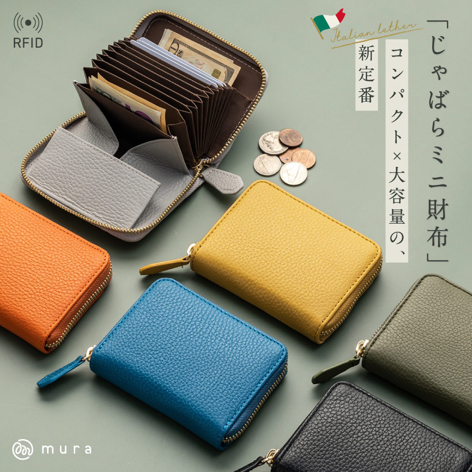 イタリアンレザー スキミング防止 じゃばら式 ボックス型 コンパクト ミニ 【送料無料】（w1490）