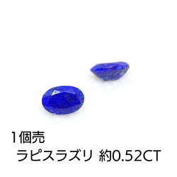 AG-TUL-63  1個売 天然石 ルース 素材 ラピスラズリ 約0.52ct 1枚目の画像