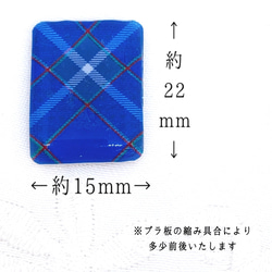 神戸タータン スクエアパーツ チェック柄 青 ブルー ネイビー 四角  プラ板 レジン 海 長方形 大振り 7枚目の画像