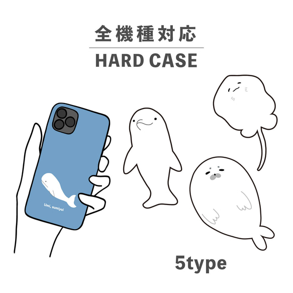 Seal Dolphin Whale Ray Mendako 智慧型手機保護殼，適用於所有型號 後置式硬殼 NLFT-HARD- 第1張的照片