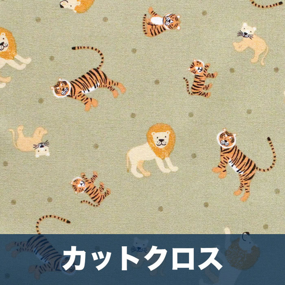 カットクロス Lewis & Irene / Lions & Tigers Green ライオンとトラ 1枚目の画像