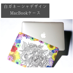 MacBookケース ・カバー 幸運の 白ガネーシャ アジアンボタニカルデザイン　macbook Air Pro 15/ 1枚目の画像