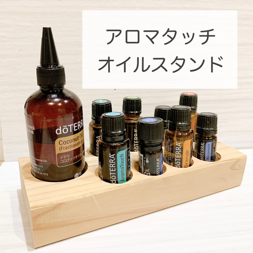 ㉗杉 無垢材 doTERRA ドテラ アロマタッチ アロマオイルスタンド