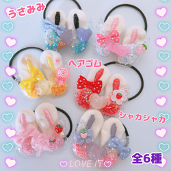 シャカシャカ シャカシャカヘアゴム うさみみ 光ります 4種類から選べ