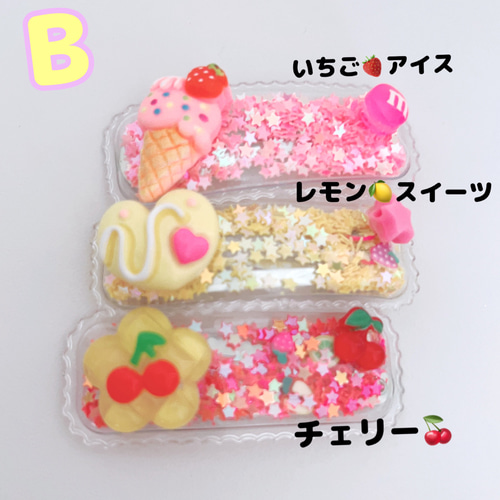 シャカシャカ ヘアピン 4種類のセットから選べます♡ パッチンピン使用