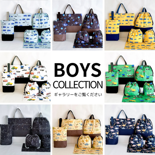 えらべる入園入学セット〙はたらくくるま 男の子♥レッスンバッグ 上靴