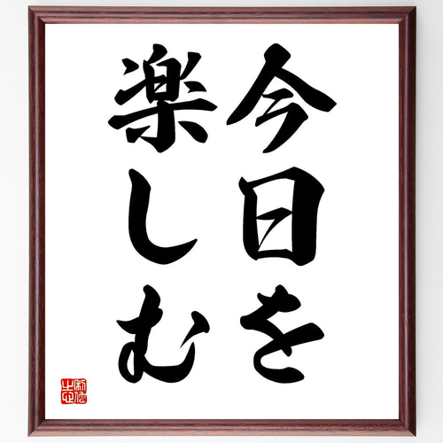 【真作】書　書の名言　世の中で一番美しいこと　心に響く書道作品　U172 真作】書 書の名言 世の中で一番美しいこと 心に響く書道作品