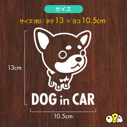 DOG IN CAR/チワワ・スムースB カッテイングステッカー KIDS・BABY・CAMP 3枚目の画像