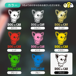 DOG IN CAR/チワワ・スムースA カッテイングステッカー KIDS・BABY・SAFETY 5枚目の画像