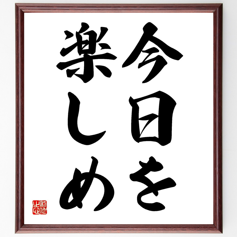 名言「まずはとにかく始めること」手書き書道色紙額／受注後の毛筆直筆（Z0131） 名言「美しいと、思う心が美しい」手書き書道色紙額／受注後の毛筆直筆（Z3517）  その他インテリア雑貨 直筆書道の名言色紙ショップ「千言堂」 通販 14592193｜Creema(クリーマ), image size:1000x1000