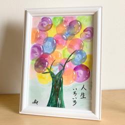 水彩画【人生の木】原画A5サイズ 額付 一言ポエム 絵画