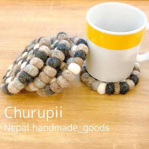 送料無料】コースター 羊毛フェルト アースカラー その他キッチン小物