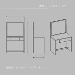 オーダーメイド 職人手作り ドレッサー 化粧鏡 鏡台 寝室 家具 天然木 無垢材 木製雑貨 木工 インテリア 北欧 LR 4枚目の画像