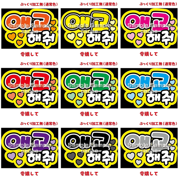 即購入可】ファンサパネル文字 カンペボード A4サイズ 애교 해줘
