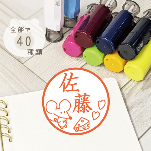 おもしろかわいい ネーム印【J9 バラエティ1】オーダー スタンプ 
