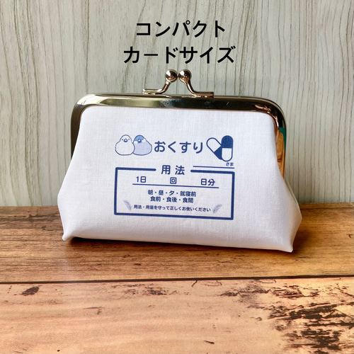 【受注製作】名入れ パンダ 小銭入れ ピルケース コンパクトカードサイズ おくすりがま口 カードケース がま口 すみっこのおまめな工房  通販｜Creema(クリーマ) 15819344
