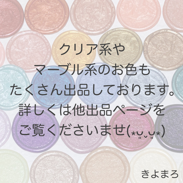 色 見本 オーダー ページ シーリングスタンプ シール 封蝋 シーリングシール コラージュ パーツ 素材 ✿︎ TP コラージュ 素材 TM ：半透明 Ｔ：トランスルーセント