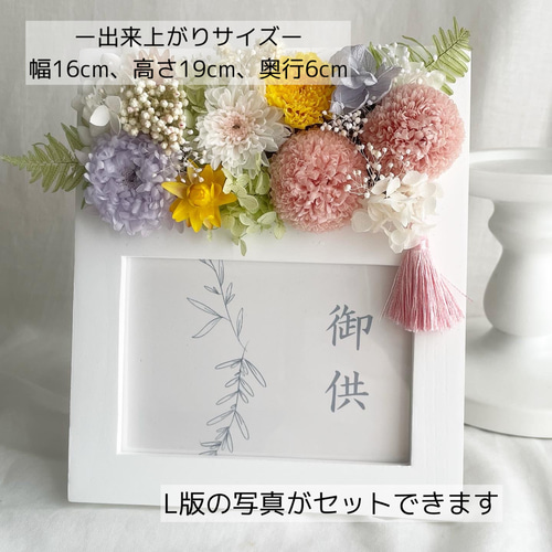 再販 お供えメモリアルフォトスタンドアレンジ～虹～ 御供花 仏花 愛犬