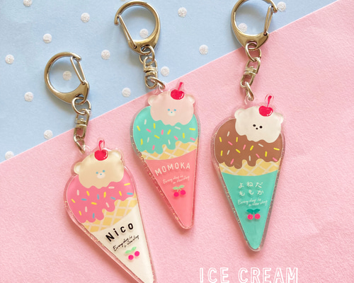 センスのいい お歳暮 アイスクリーム 名入れキーホルダー/ブローチ 雑貨・その他 その他