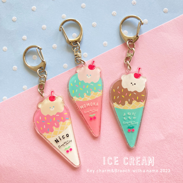 アイスクリーム 名入れキーホルダー/ブローチ 雑貨・その他 Chanco