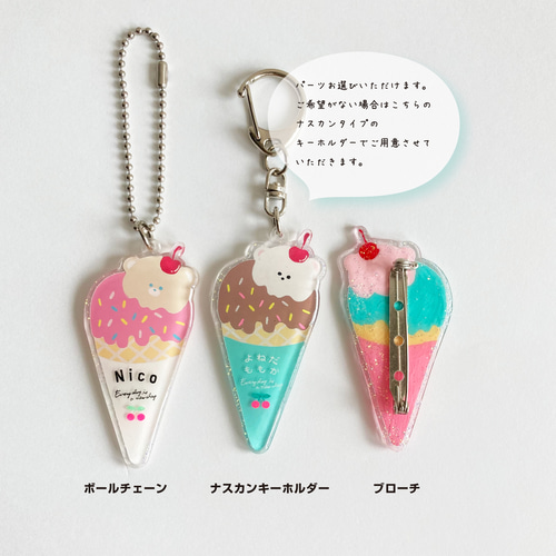 アイスクリーム ショルダーバッグ ブローチ付き アイスクリーム 名入れキーホルダー/ブローチ 雑貨・その他