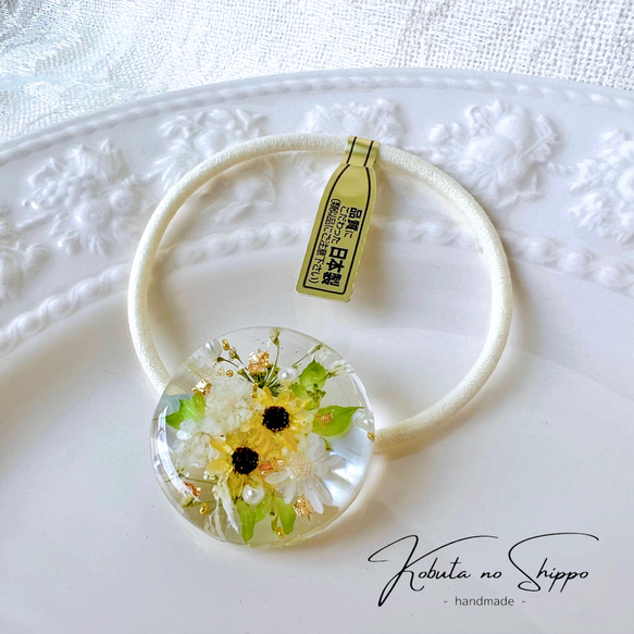 ひまわりの季節 ラウンドレジンヘアゴム