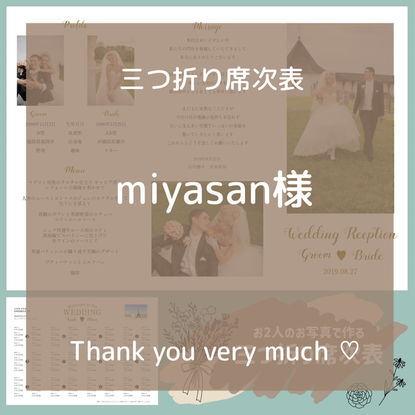 【1部200円】結婚式　ペーパーアイテム　席次表　プロフィールブック　メニュー表　A4 三つ折り　写真入り