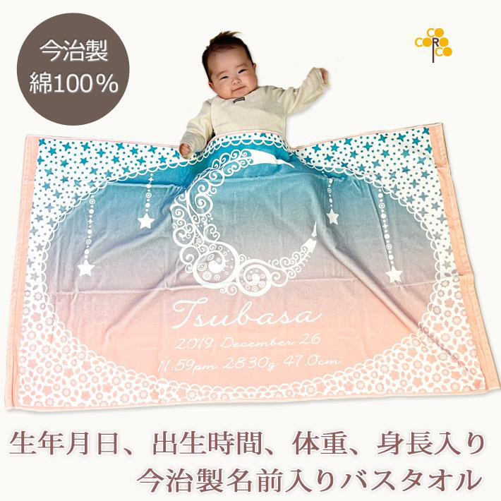 【全国送料無料】今治製名入れバスタオル「クレセントムーン　ホワイト」※制作に約30営業日頂きます