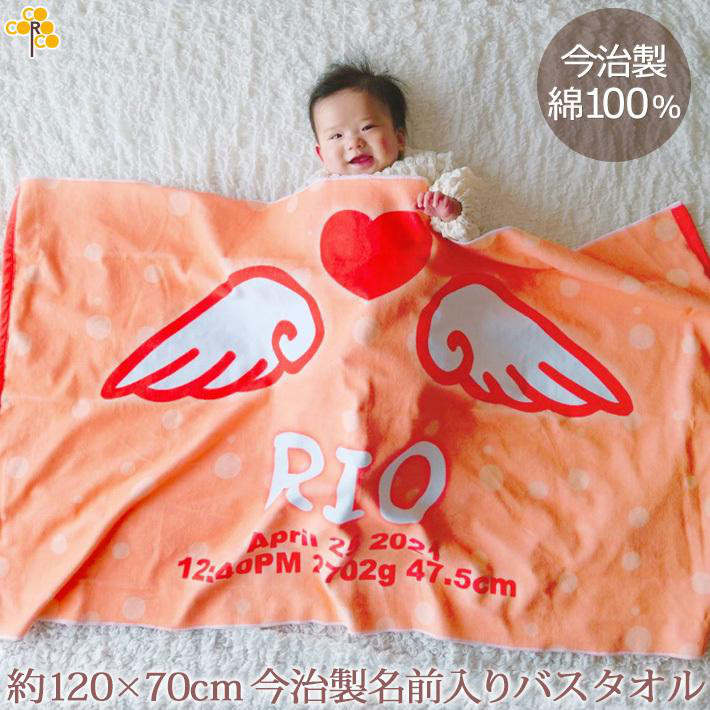 【全国送料無料】今治製名入れバスタオル「天使の羽」※制作に約30営業日頂きます