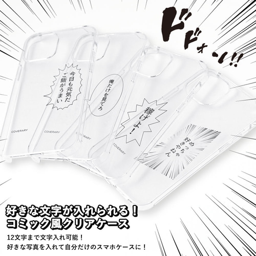 コミック風 文字入れ スマホケース ユニーク クリアケース