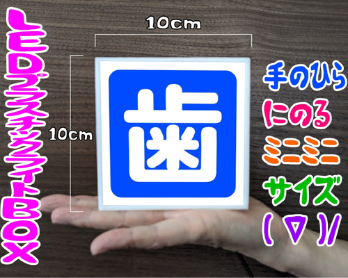 【壁掛け】歯医者 歯科 定期検診 受付中 照明 看板 置物 雑貨 ライトBOX 壁掛け】歯医者 歯科 クリニック 定期検診 受付中 オフィス