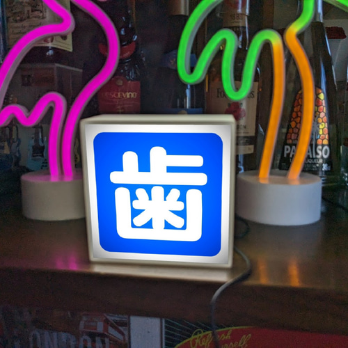 歯 歯科 歯医者 医院 歯科衛生 ミニチュア サイン ランプ 玩具