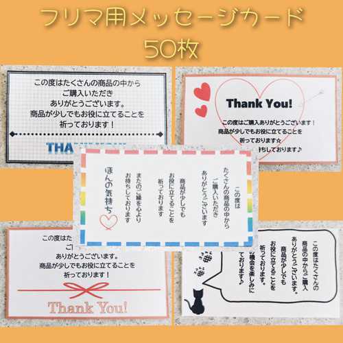 送料込【 フリマ用メッセージカード 】 サンキューカードThank You 