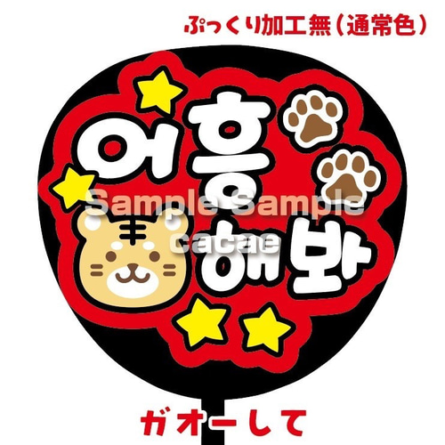 ⚠️9月中旬必着/専用ページ♡うちわ文字　オーダー　ハングル オーダーページ】うちわ文字 ハングル オーダー 連結うちわの