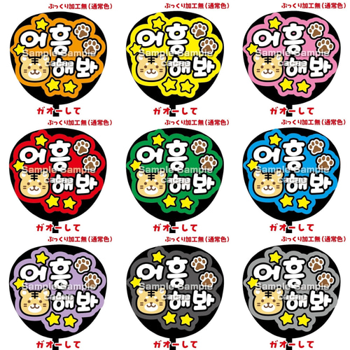 即購入可】ファンサうちわ文字 カンペうちわ 規定内サイズ ガオーして