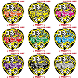 即購入可】ファンサうちわ文字 カンペうちわ 規定内サイズ 3秒止まっ