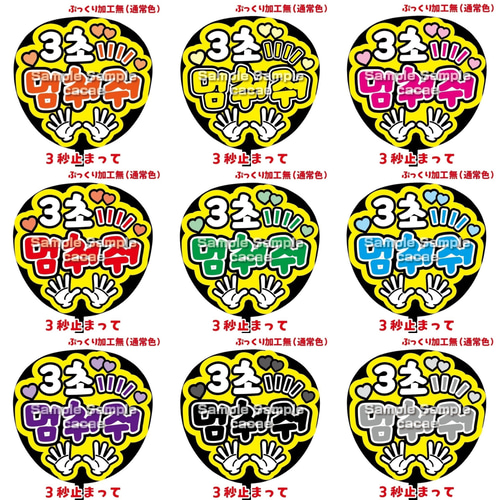 即購入可】ファンサうちわ文字 カンペうちわ 規定内サイズ 3秒止まっ