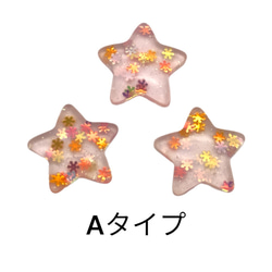 デコパーツ 星 スパンコール 3個 4色 子供 キッズ ハンドメイド 手芸材料 アクリル pt-2119b 4枚目の画像