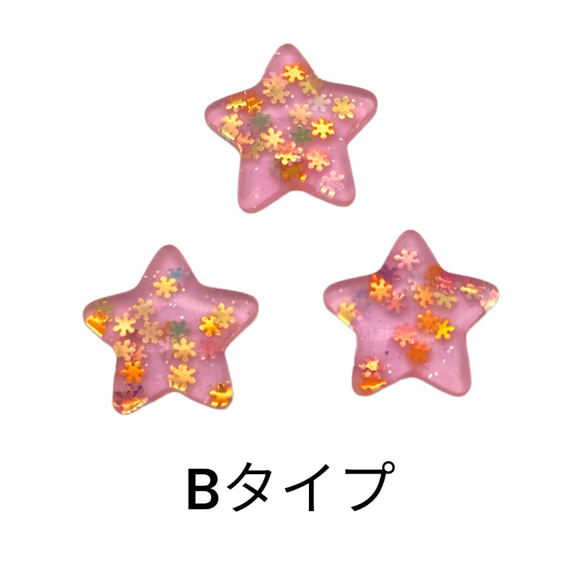 デコパーツ 星 スパンコール 3個 4色 子供 キッズ ハンドメイド 手芸材料 アクリル pt-2119b 5枚目の画像