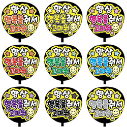 即購入可】ファンサうちわ文字 カンペうちわ 規定内サイズ いつも幸せ