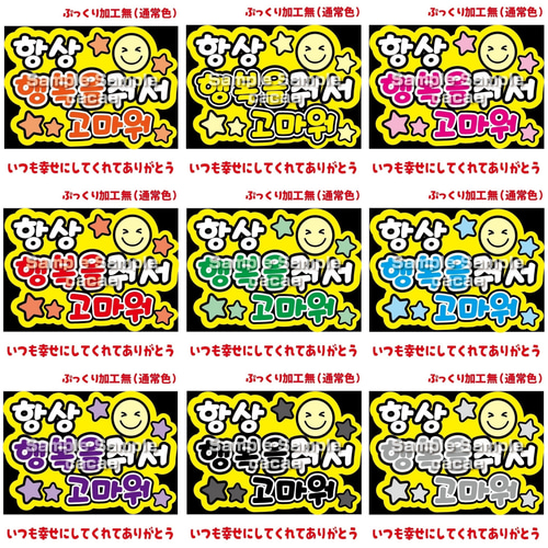 即購入可】ファンサうちわ文字 カンペうちわ A4サイズ いつも幸せにし