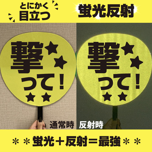 艶あり　うちわ用 規定外 対応サイズ 反射シート 白 4枚 艶あり うちわ用 規定外 対応サイズ 反射シート 白 4枚の通販 by