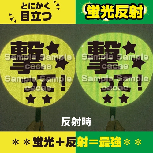 勝利 文字うちわ 規格外 反射板使用 切り文字セット 【勝利】 1文字のサイズ：L(140×140mm) 素材