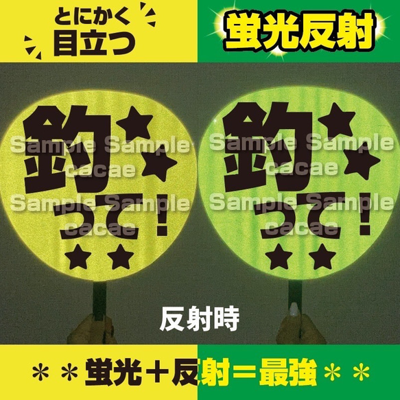 即購入可】ファンサうちわ 規定内サイズ 蛍光反射シート 釣って ドーム